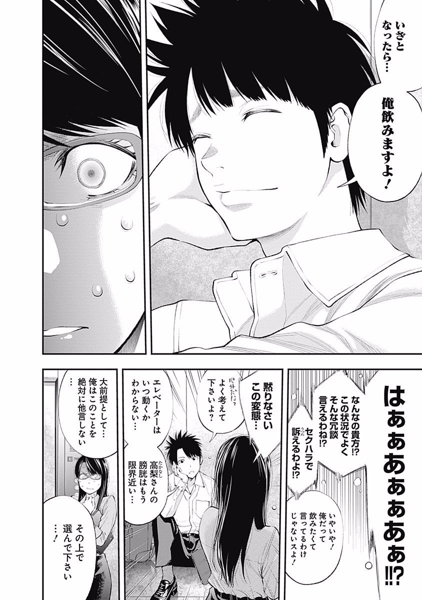 Sundome!! Milky Way - Chapter 23 - Page 12