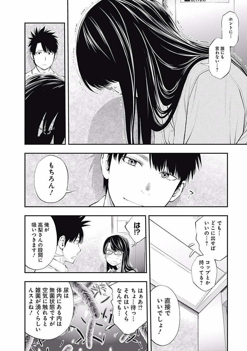 Sundome!! Milky Way - Chapter 23 - Page 16