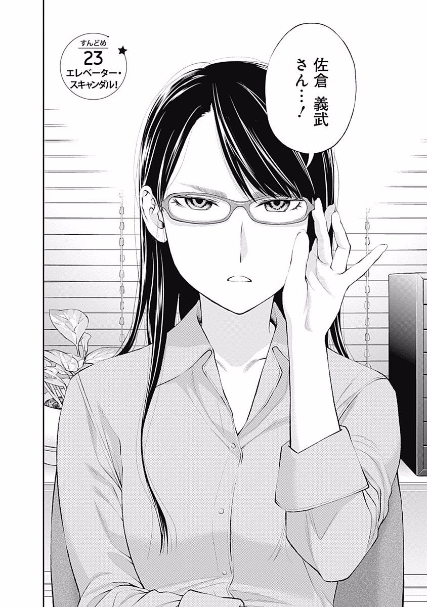 Sundome!! Milky Way - Chapter 23 - Page 2