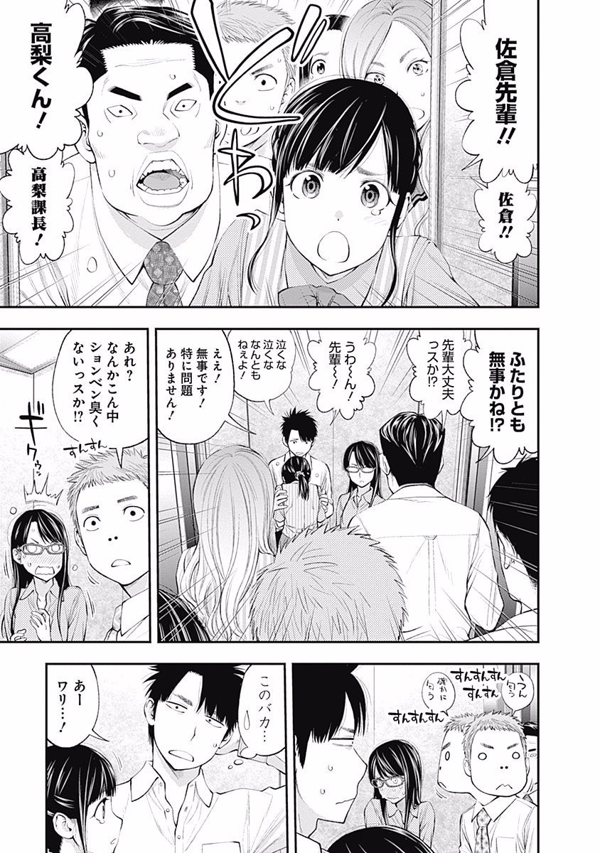 Sundome!! Milky Way - Chapter 23 - Page 23