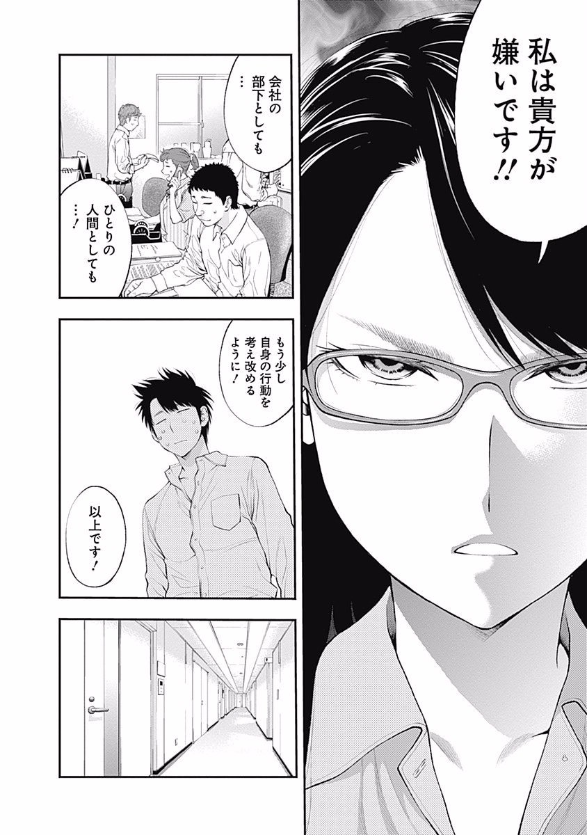 Sundome!! Milky Way - Chapter 23 - Page 4