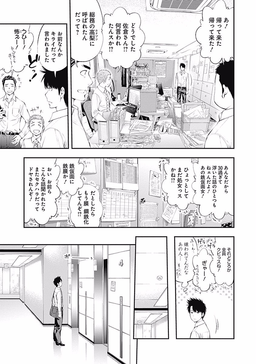 Sundome!! Milky Way - Chapter 23 - Page 5