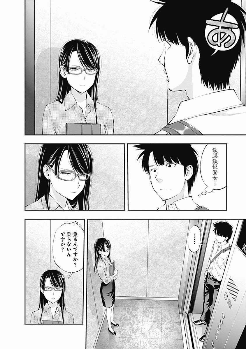 Sundome!! Milky Way - Chapter 23 - Page 6