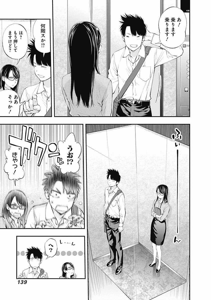 Sundome!! Milky Way - Chapter 23 - Page 7