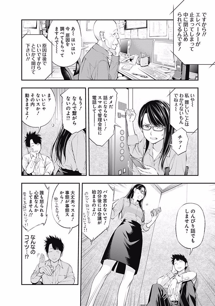 Sundome!! Milky Way - Chapter 23 - Page 8