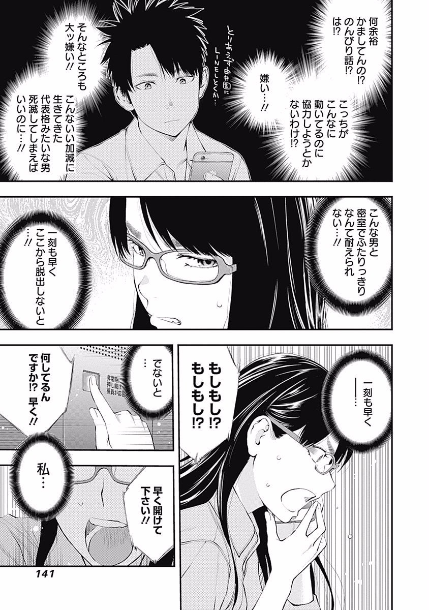 Sundome!! Milky Way - Chapter 23 - Page 9