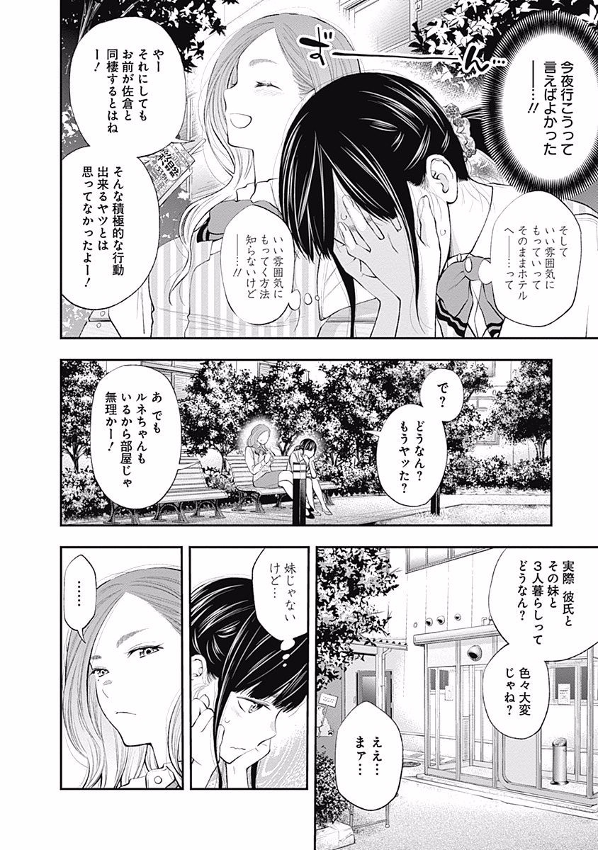 Sundome!! Milky Way - Chapter 24 - Page 10