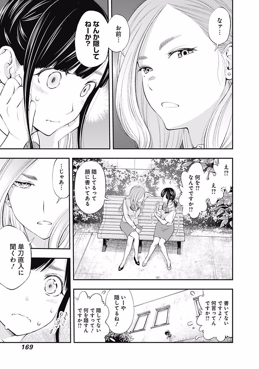 Sundome!! Milky Way - Chapter 24 - Page 11