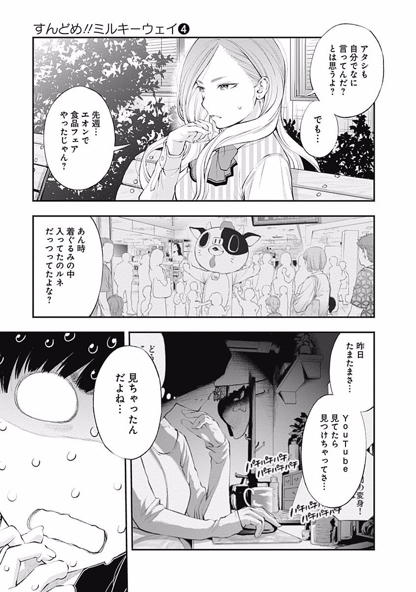 Sundome!! Milky Way - Chapter 24 - Page 13