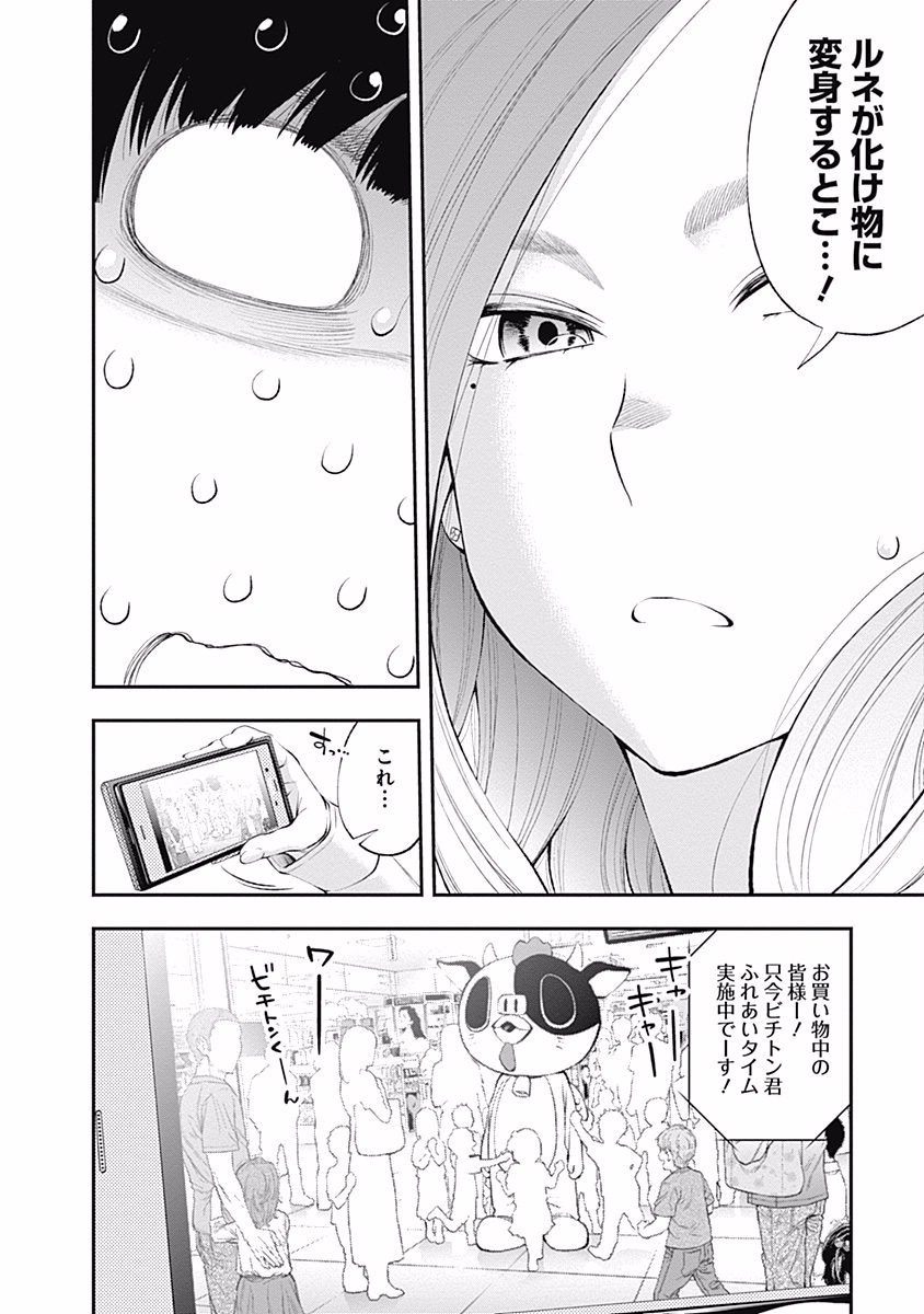 Sundome!! Milky Way - Chapter 24 - Page 14