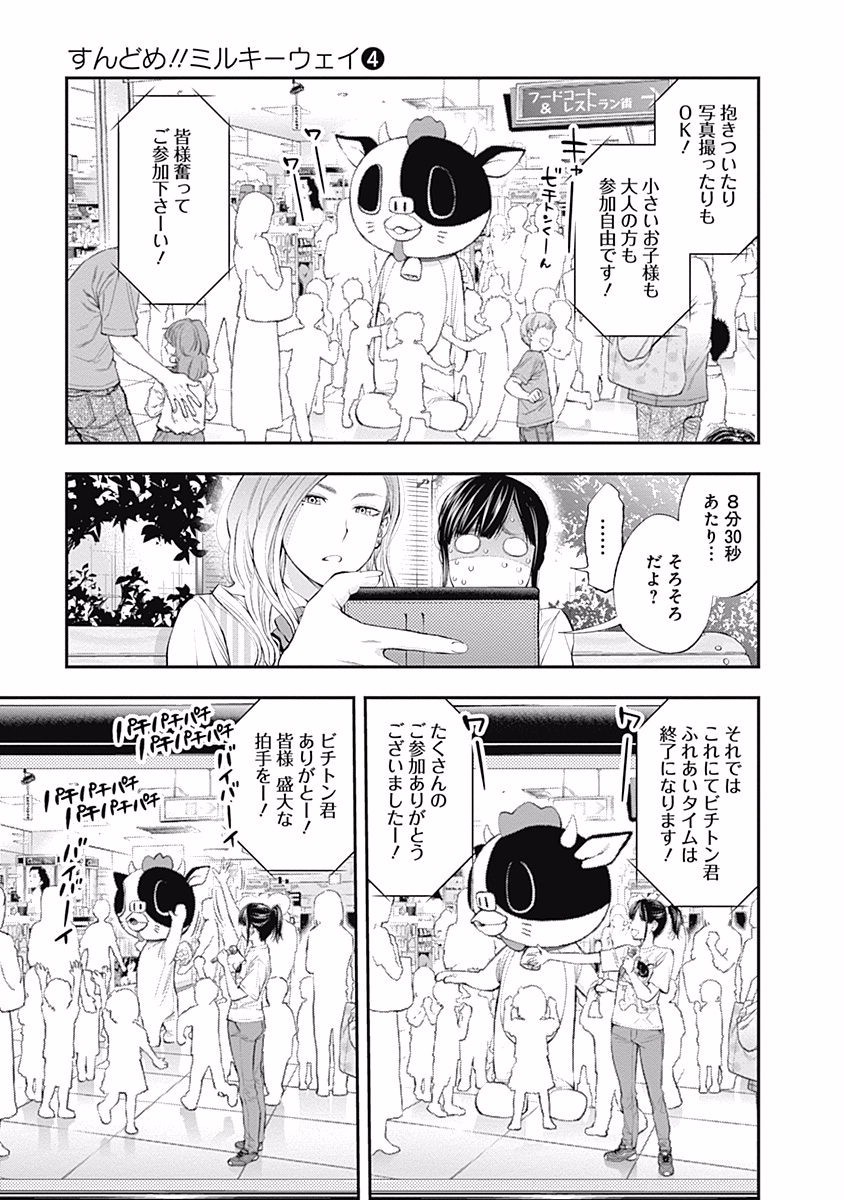 Sundome!! Milky Way - Chapter 24 - Page 15