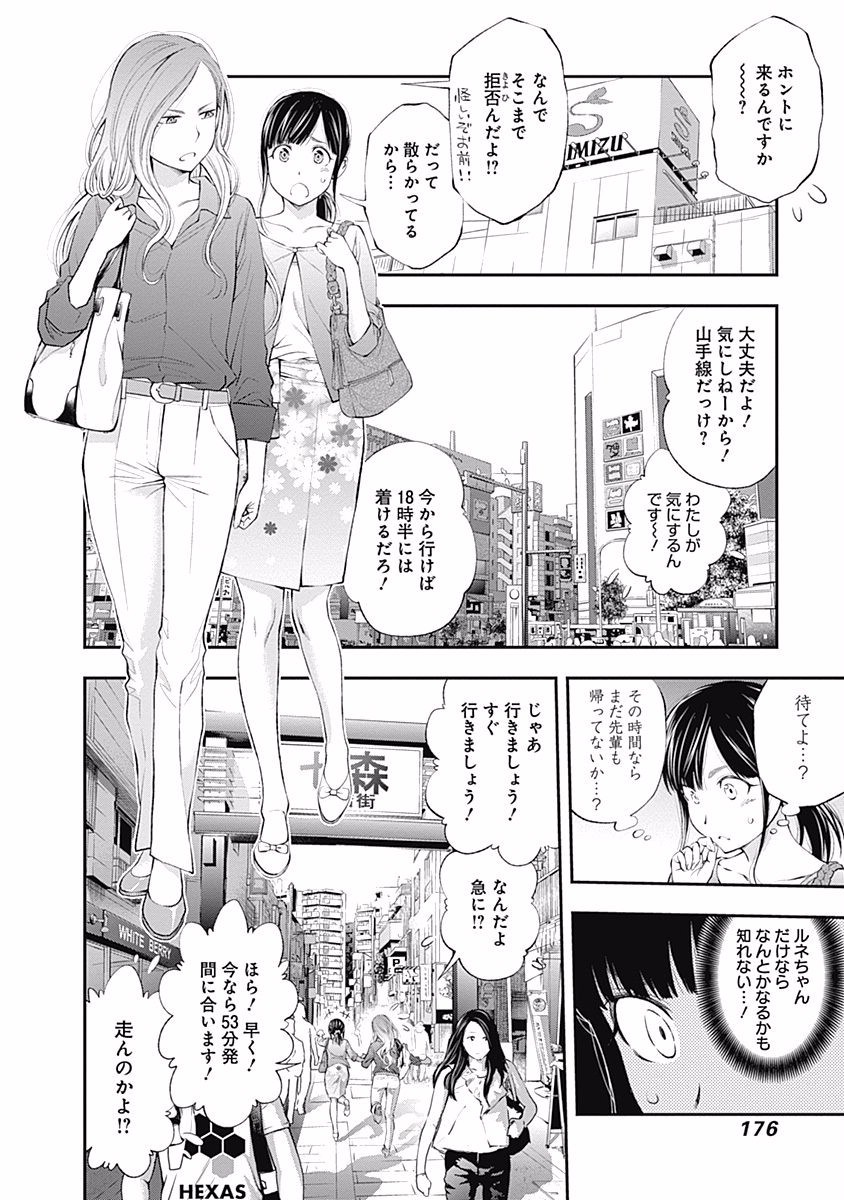 Sundome!! Milky Way - Chapter 24 - Page 18