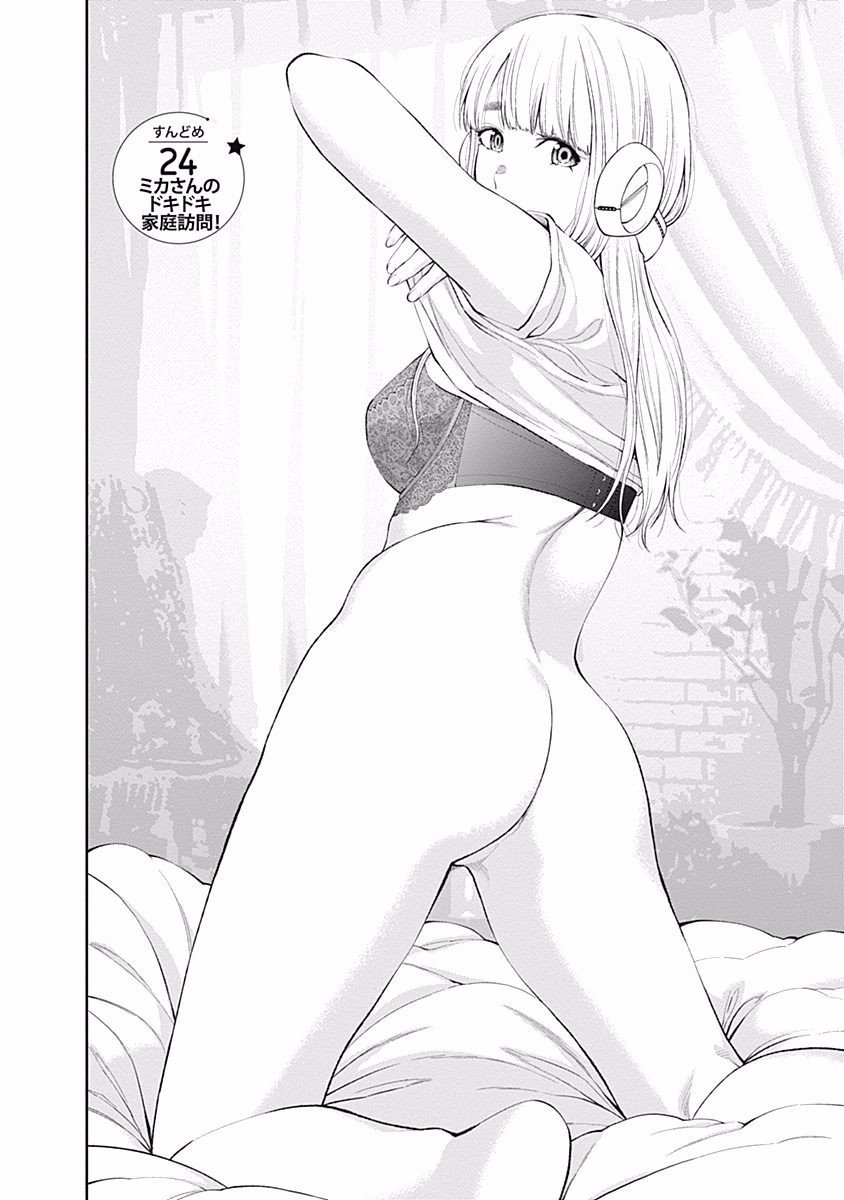 Sundome!! Milky Way - Chapter 24 - Page 2