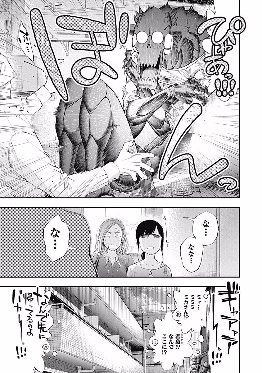 Sundome!! Milky Way - Chapter 24 - Page 21