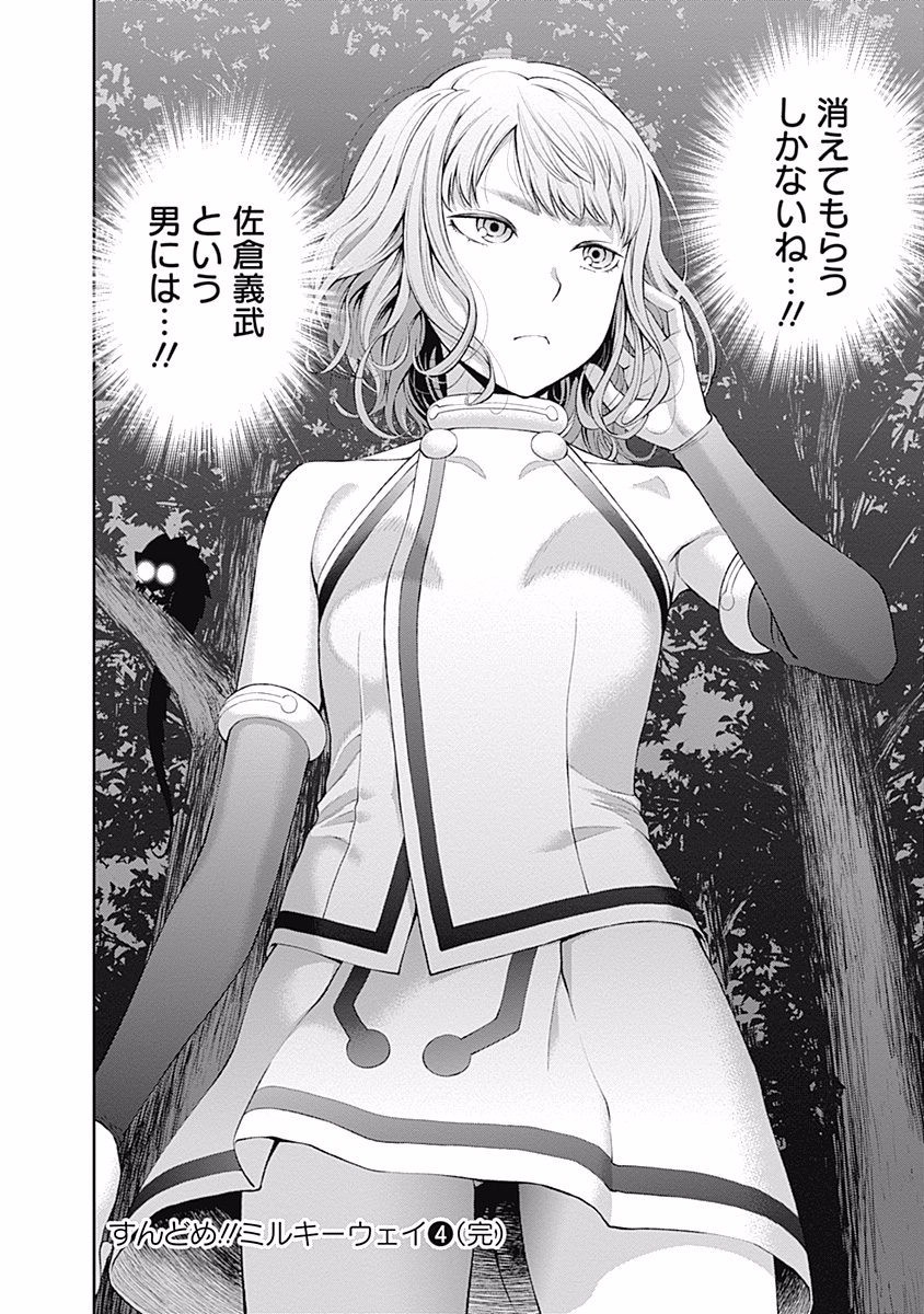 Sundome!! Milky Way - Chapter 24 - Page 24