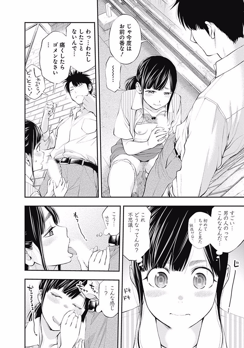 Sundome!! Milky Way - Chapter 24 - Page 6