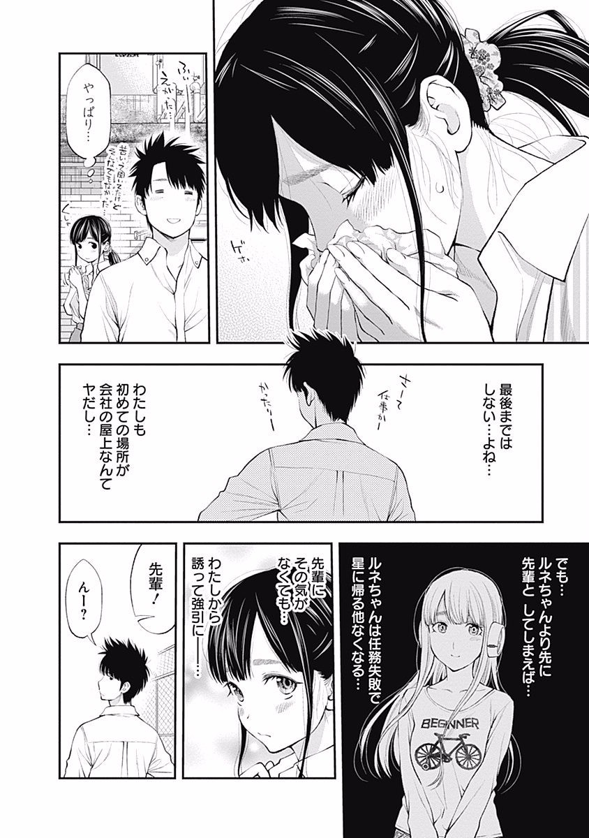 Sundome!! Milky Way - Chapter 24 - Page 8