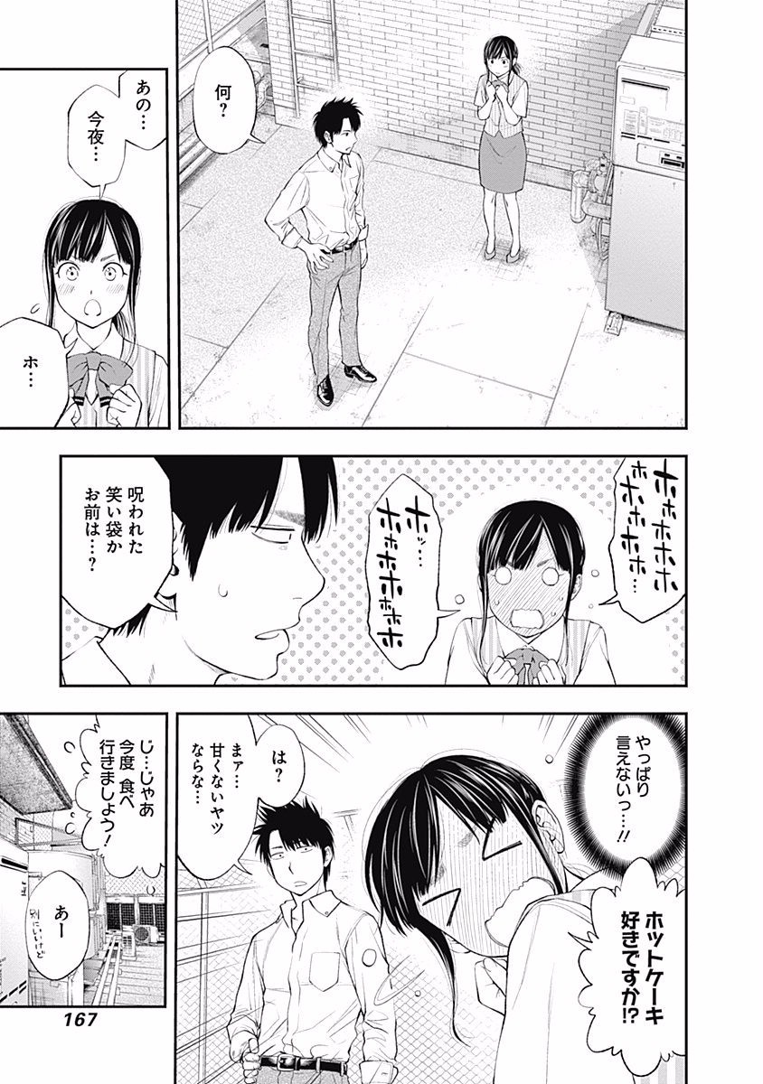 Sundome!! Milky Way - Chapter 24 - Page 9