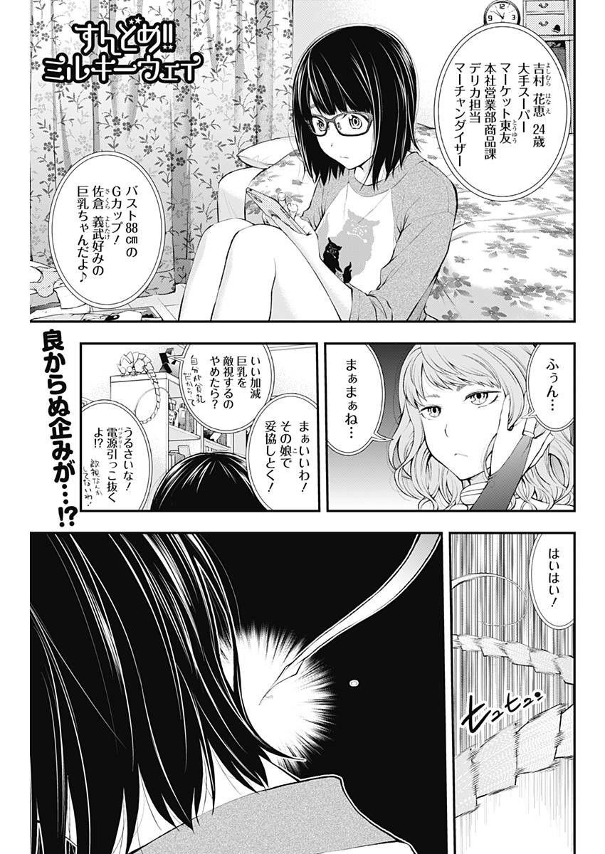 Sundome!! Milky Way - Chapter 25 - Page 1