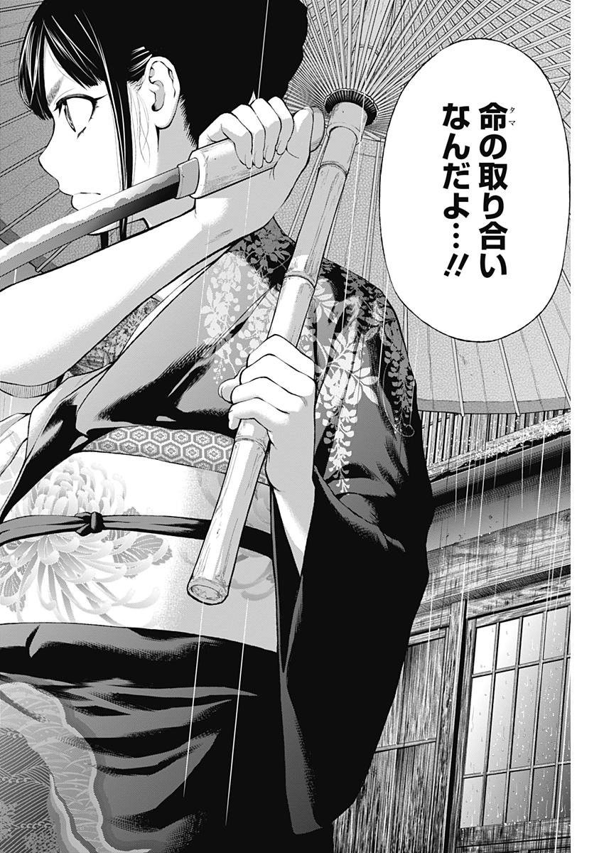 Sundome!! Milky Way - Chapter 25 - Page 10