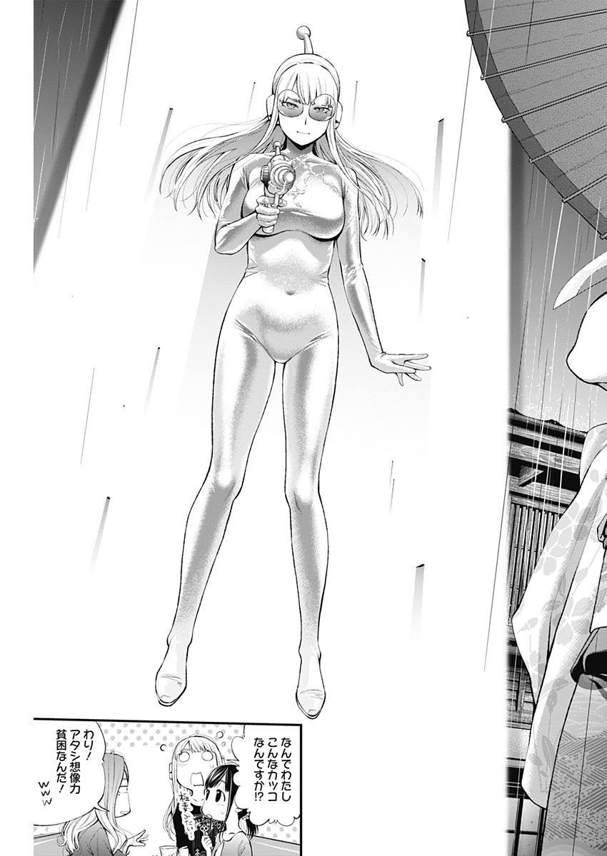 Sundome!! Milky Way - Chapter 25 - Page 11