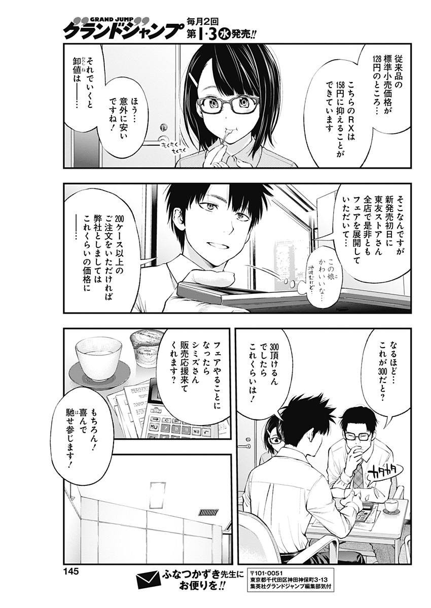 Sundome!! Milky Way - Chapter 25 - Page 13