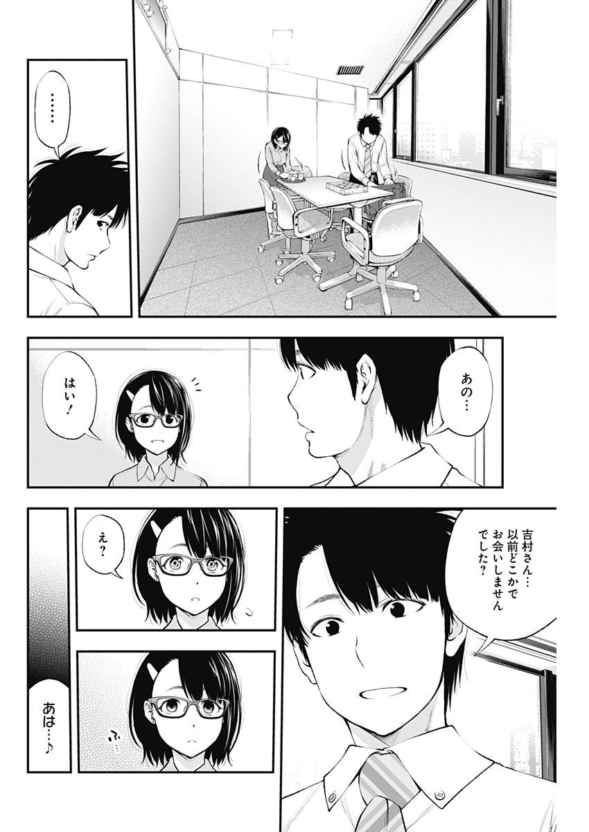 Sundome!! Milky Way - Chapter 25 - Page 14