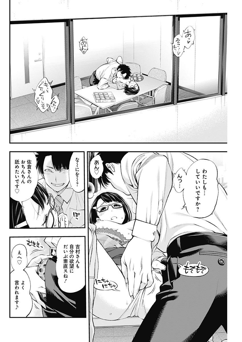 Sundome!! Milky Way - Chapter 25 - Page 20