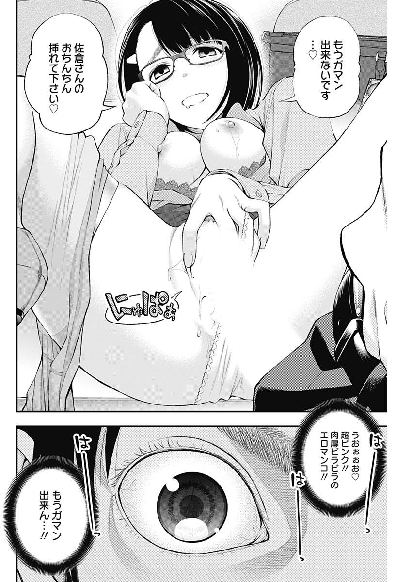 Sundome!! Milky Way - Chapter 25 - Page 22