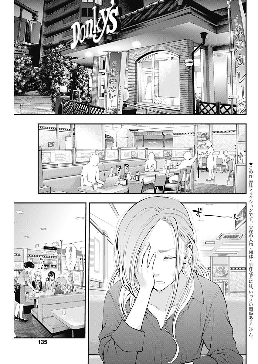 Sundome!! Milky Way - Chapter 25 - Page 3