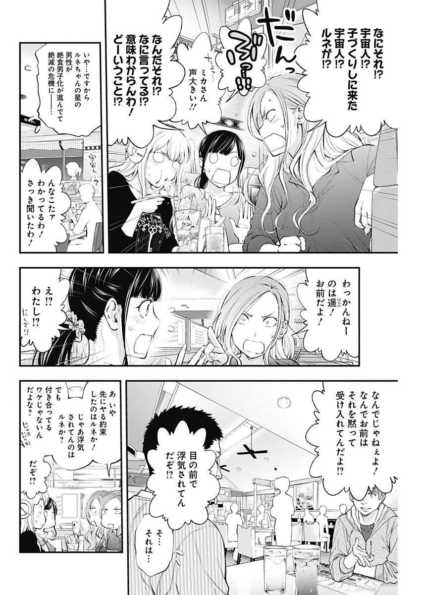 Sundome!! Milky Way - Chapter 25 - Page 4