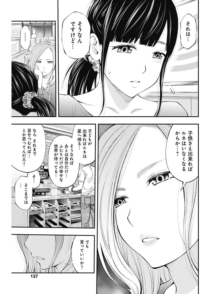 Sundome!! Milky Way - Chapter 25 - Page 5