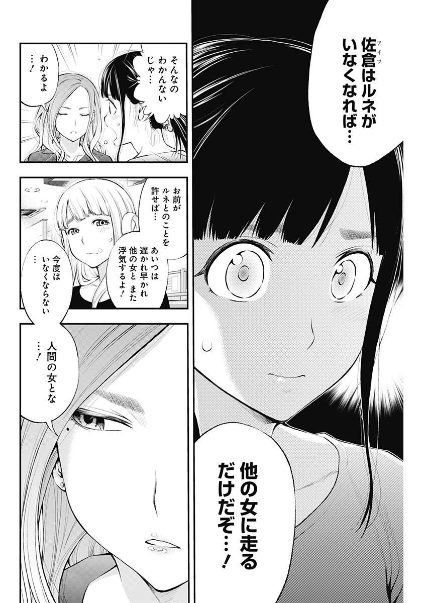 Sundome!! Milky Way - Chapter 25 - Page 6