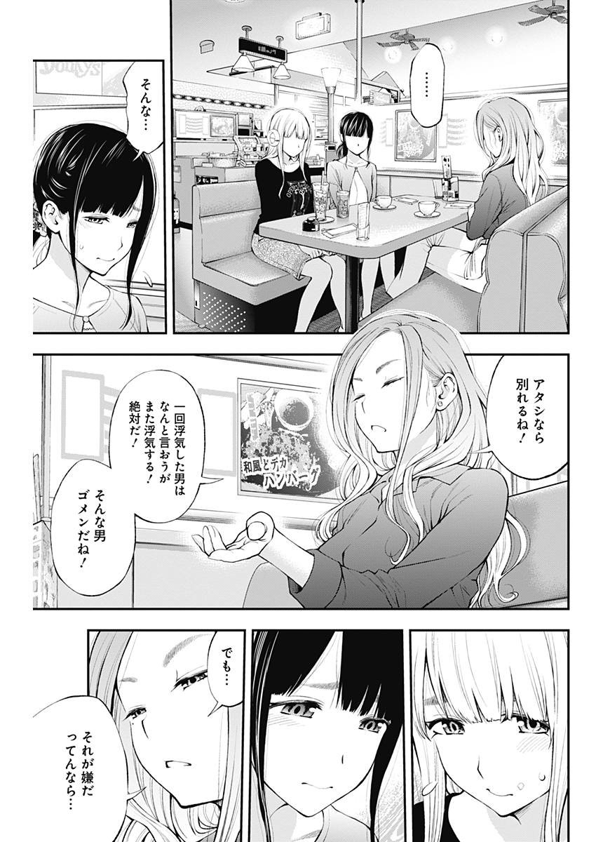 Sundome!! Milky Way - Chapter 25 - Page 7