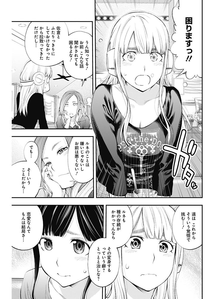 Sundome!! Milky Way - Chapter 25 - Page 9