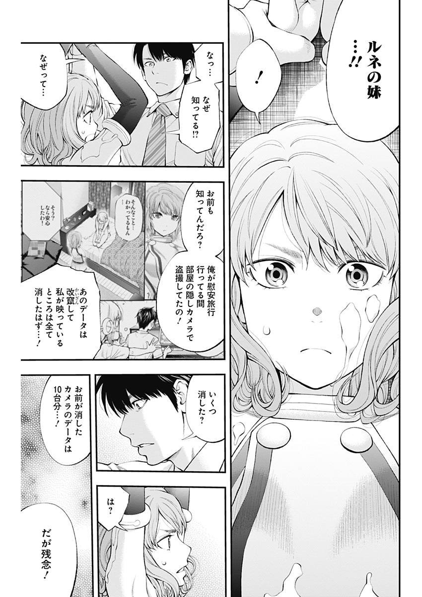 Sundome!! Milky Way - Chapter 26 - Page 11