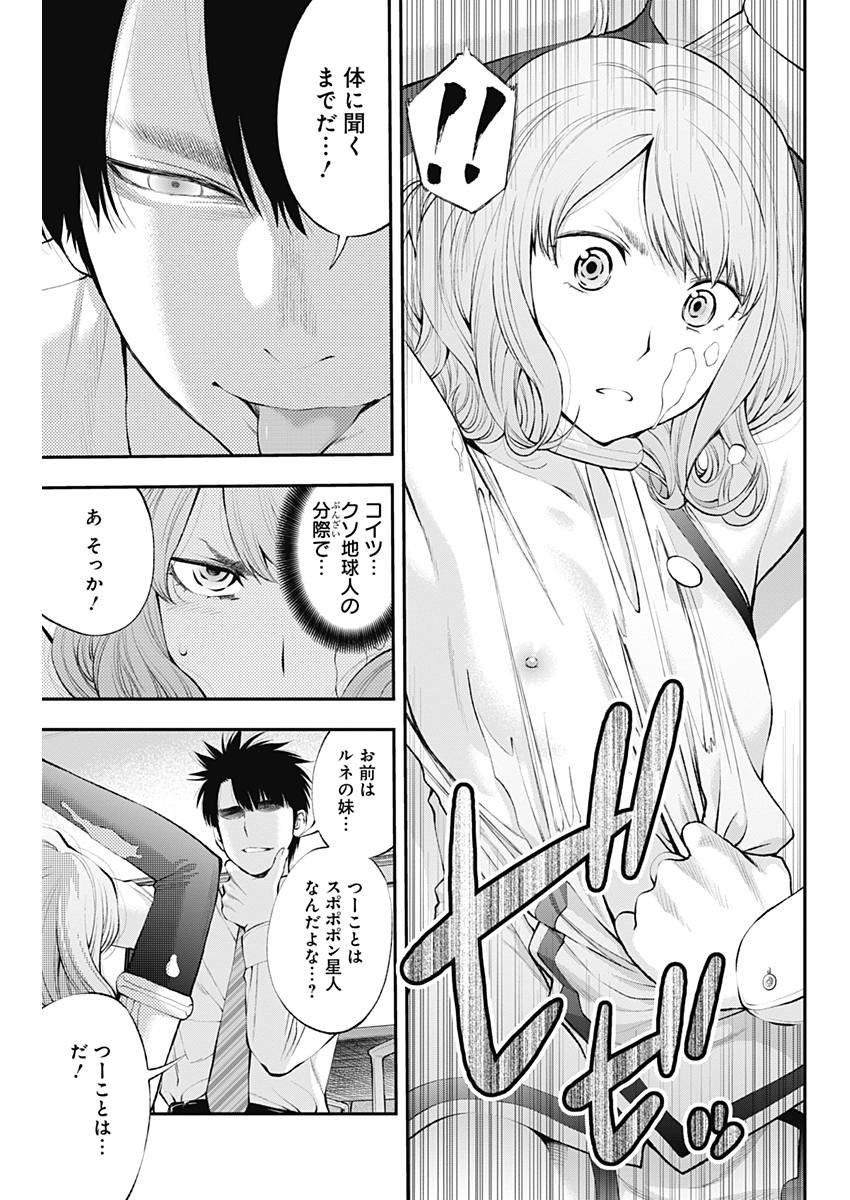 Sundome!! Milky Way - Chapter 26 - Page 13