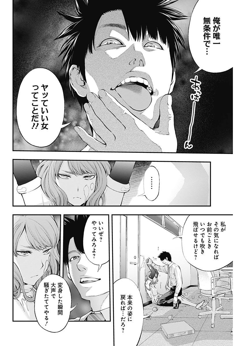 Sundome!! Milky Way - Chapter 26 - Page 14