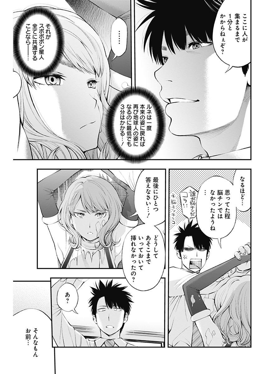 Sundome!! Milky Way - Chapter 26 - Page 15