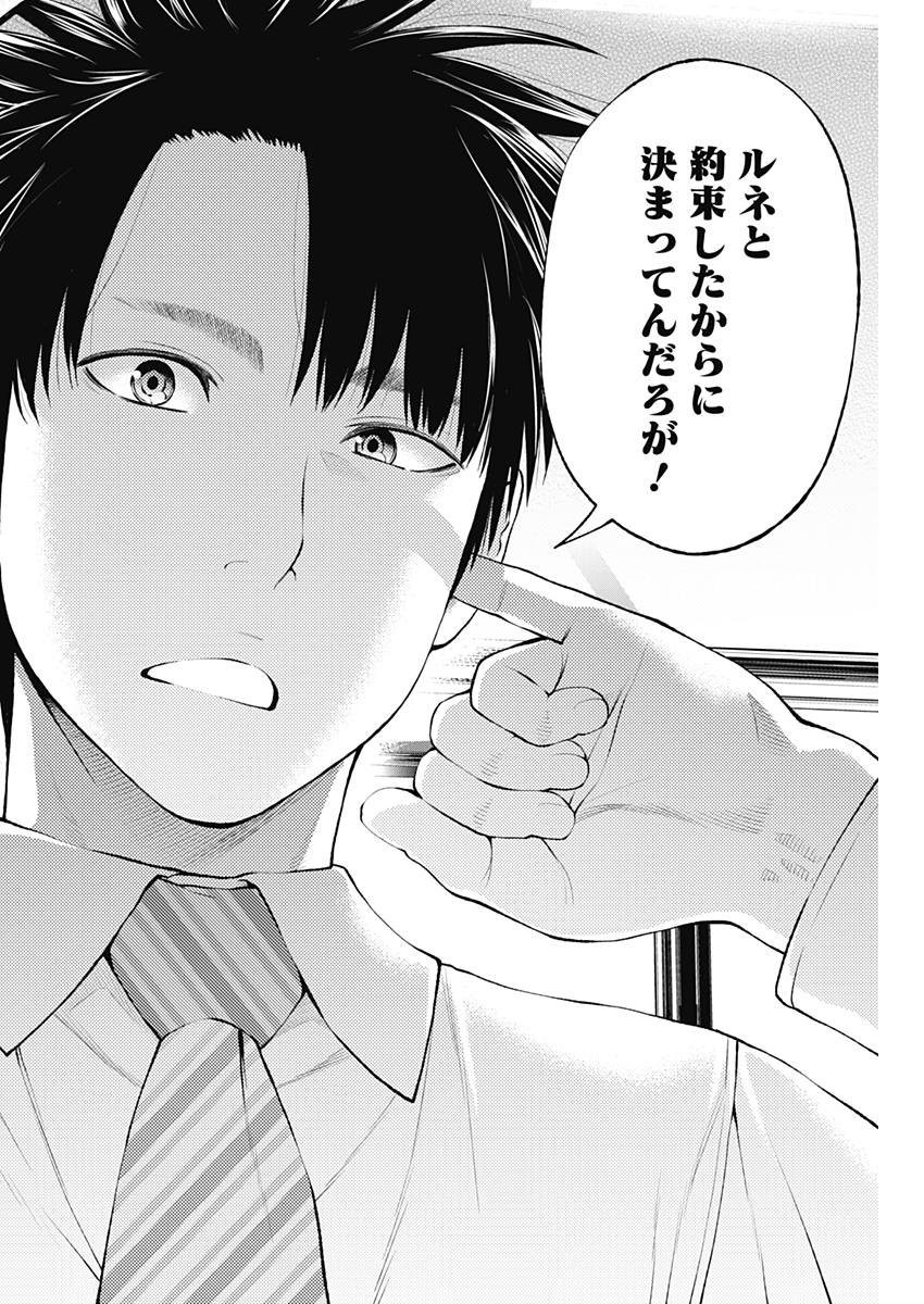 Sundome!! Milky Way - Chapter 26 - Page 16