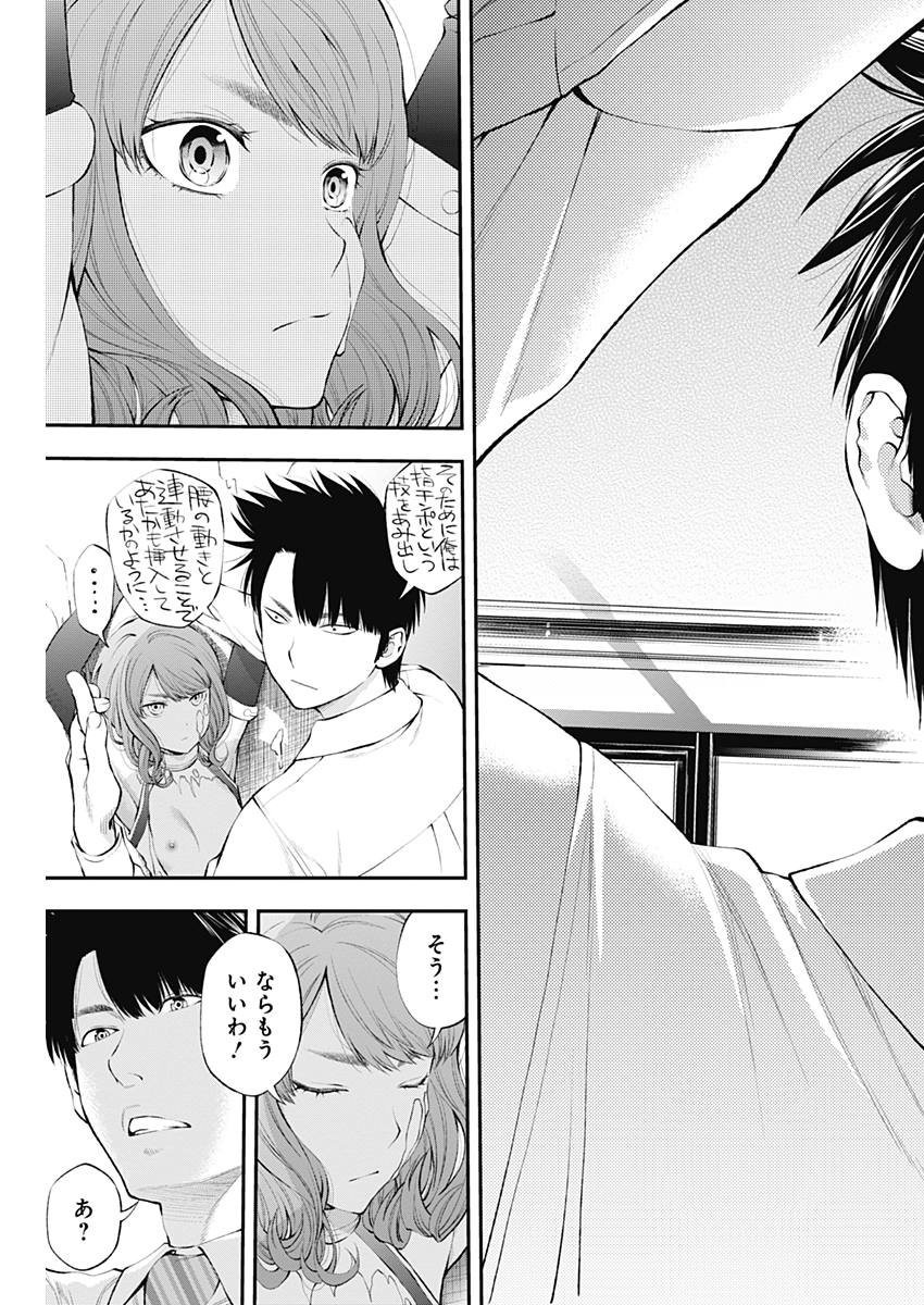 Sundome!! Milky Way - Chapter 26 - Page 17