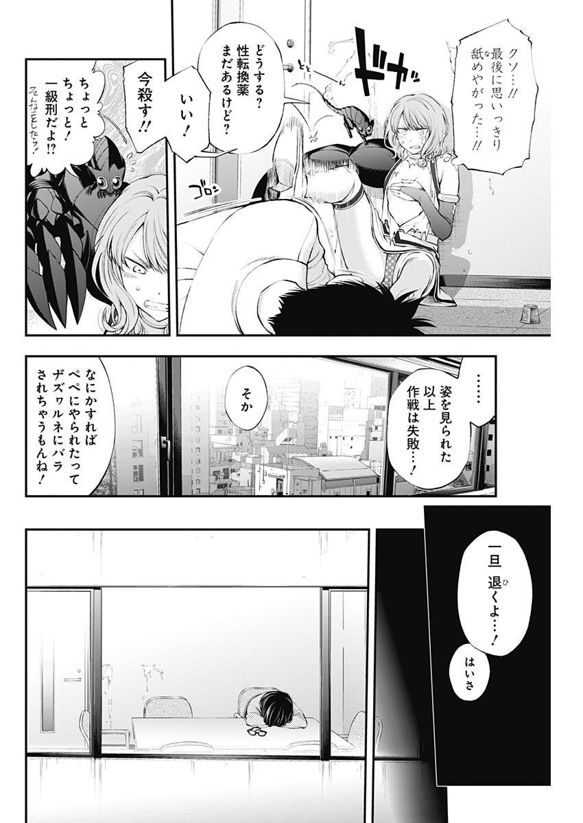 Sundome!! Milky Way - Chapter 26 - Page 20