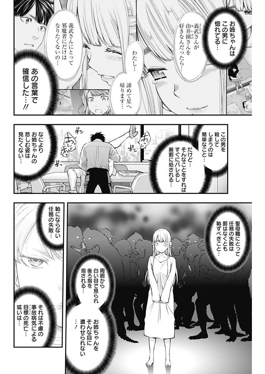 Sundome!! Milky Way - Chapter 26 - Page 4