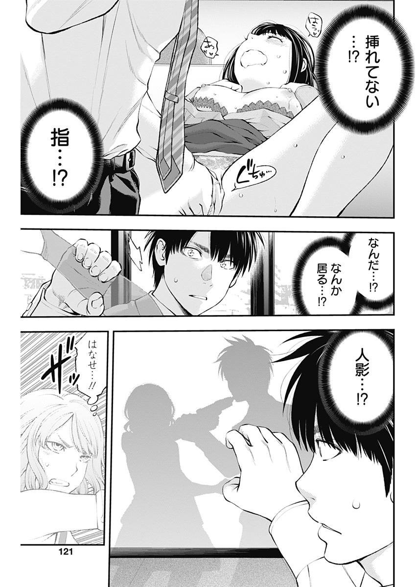 Sundome!! Milky Way - Chapter 26 - Page 7