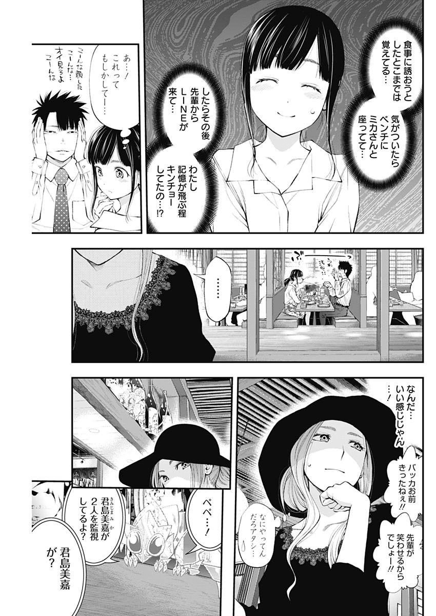 Sundome!! Milky Way - Chapter 27 - Page 10