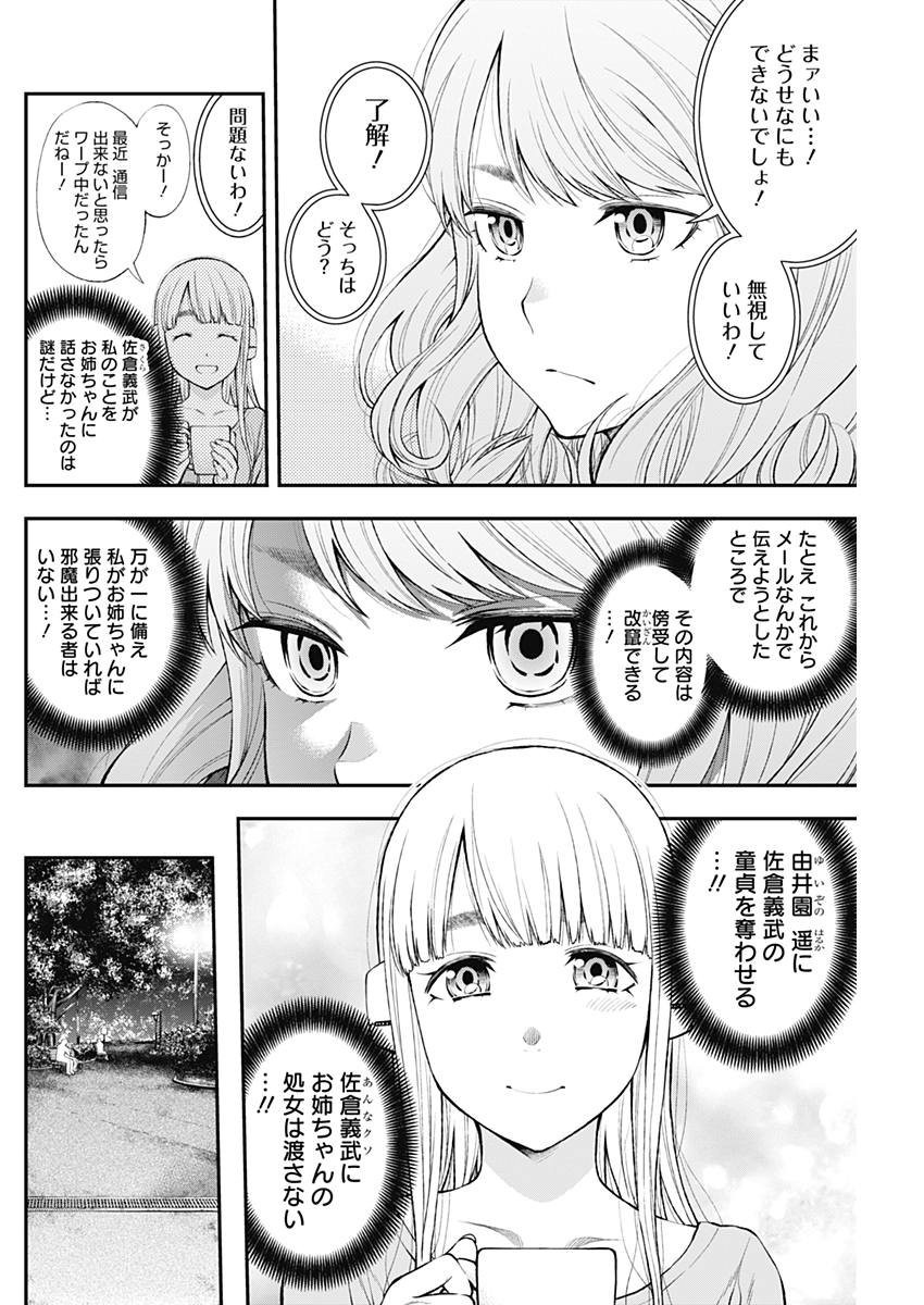 Sundome!! Milky Way - Chapter 27 - Page 11