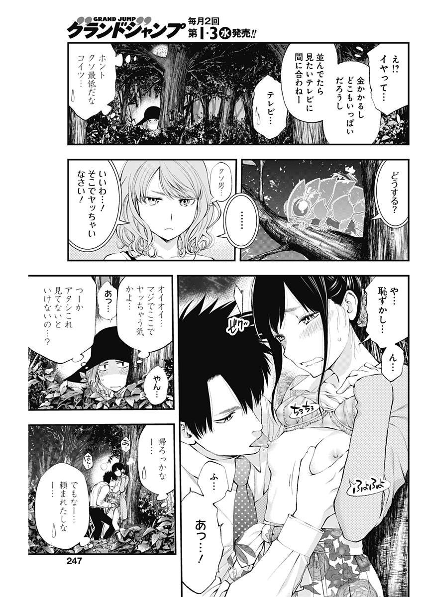 Sundome!! Milky Way - Chapter 27 - Page 14