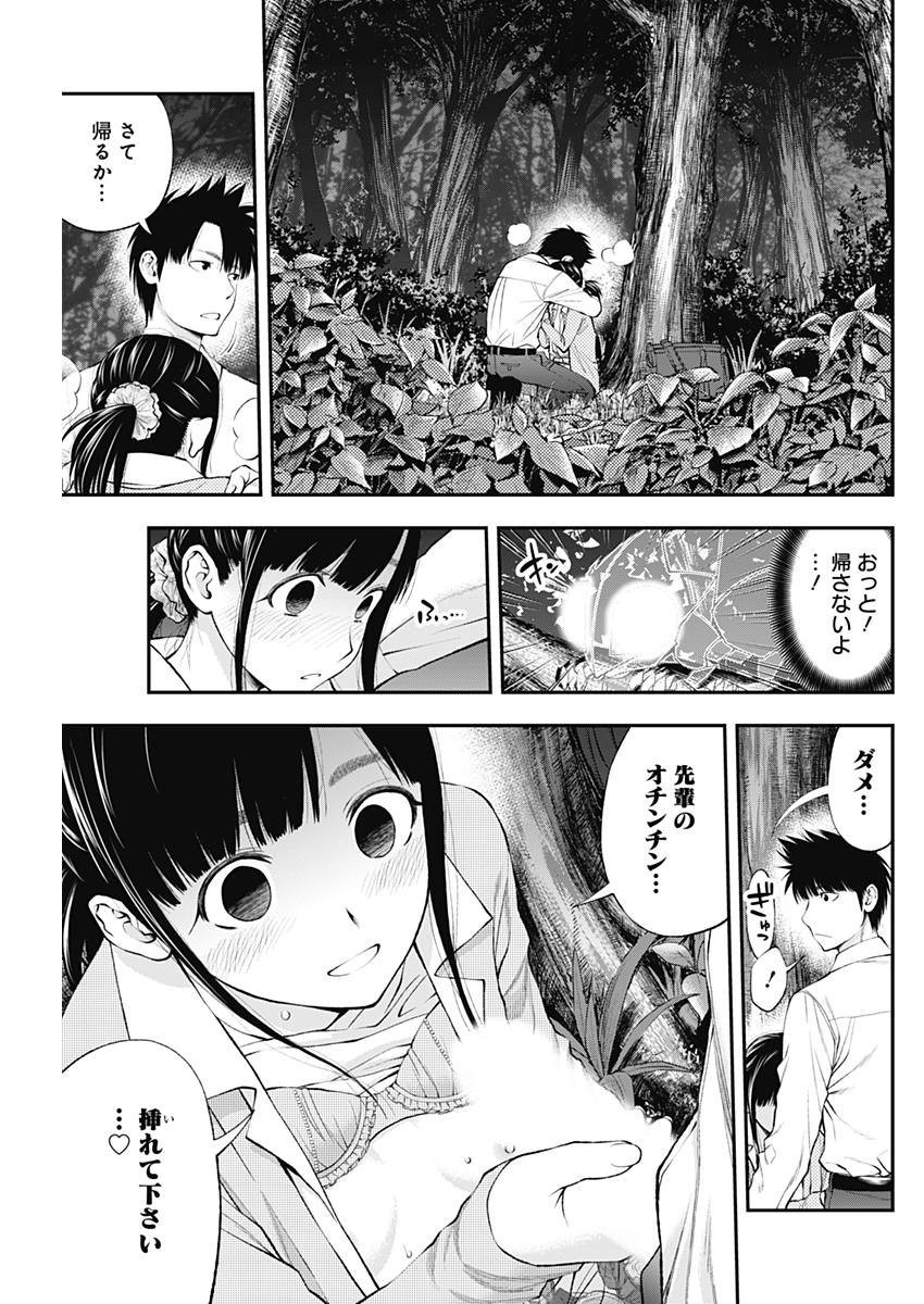 Sundome!! Milky Way - Chapter 27 - Page 20