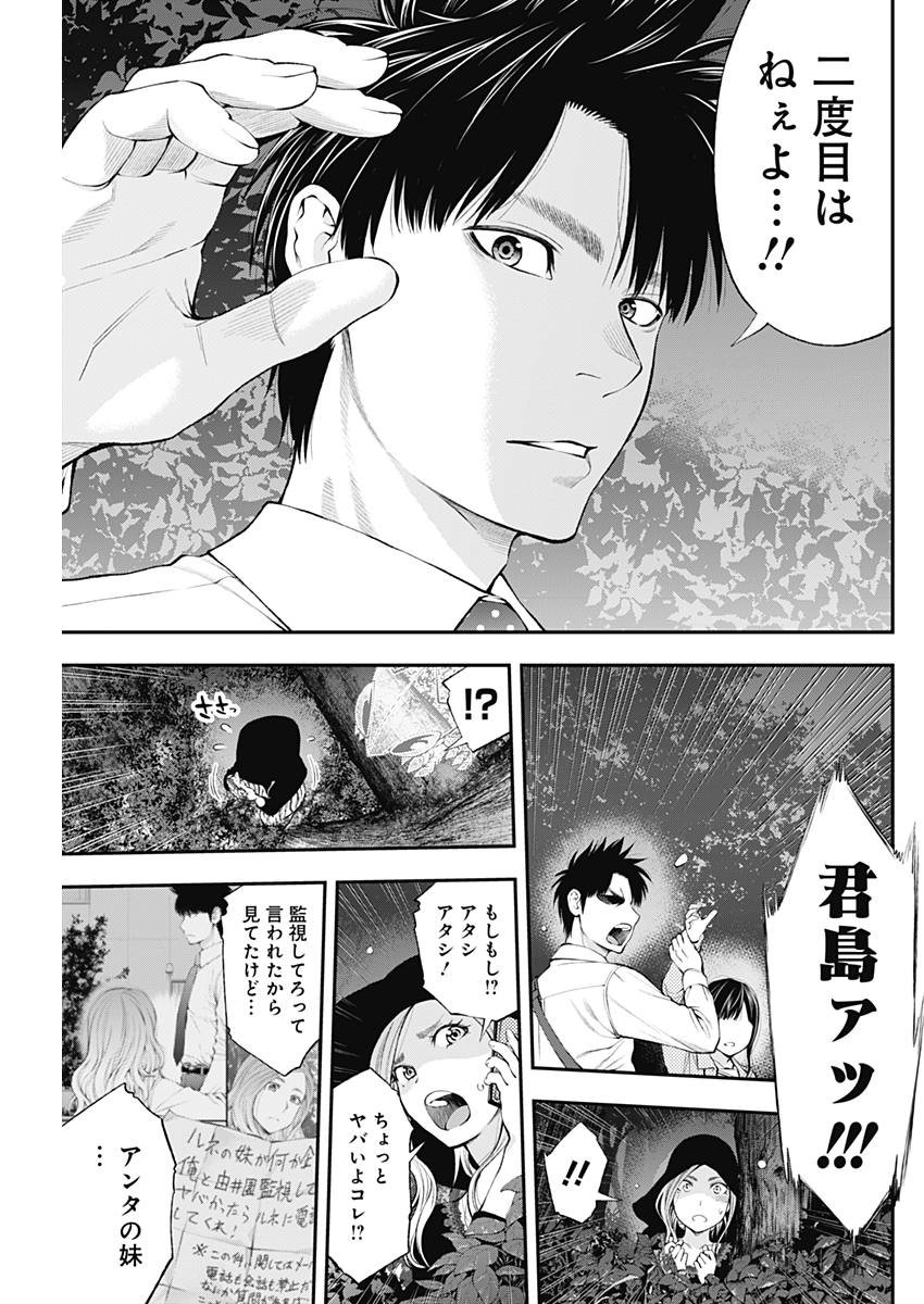 Sundome!! Milky Way - Chapter 27 - Page 24