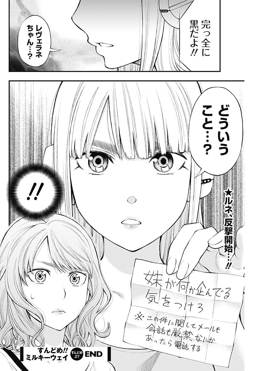 Sundome!! Milky Way - Chapter 27 - Page 25